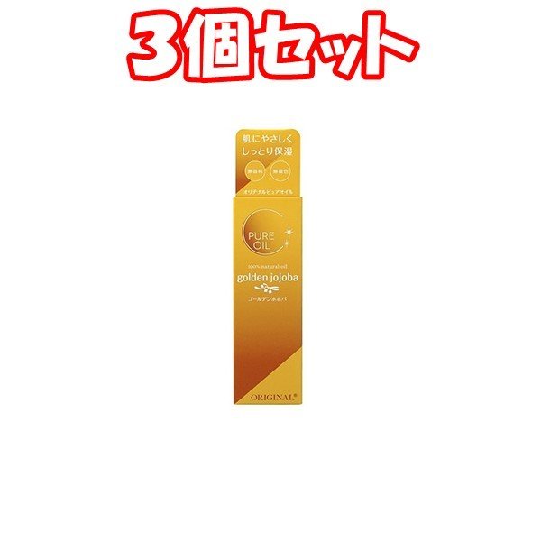 本物保証】 （３個セット）オリヂナル ピュアオイル 美容オイル 80ml ゴールデンホホバ 美容液 - flaviogimenis.com.br