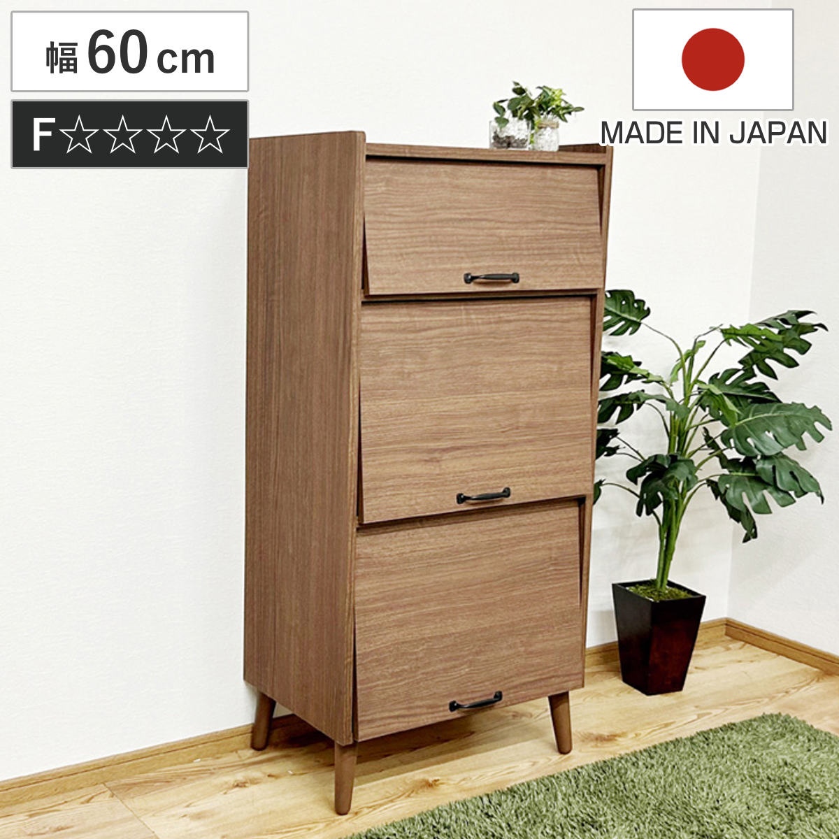キャビネット 幅60cm 3段 フラップ扉 日本製 本棚 ラック 棚 フラップ 扉付 収納 ディスプレイ マガジンラック 天然木脚 三段 隠す収納 シンプル