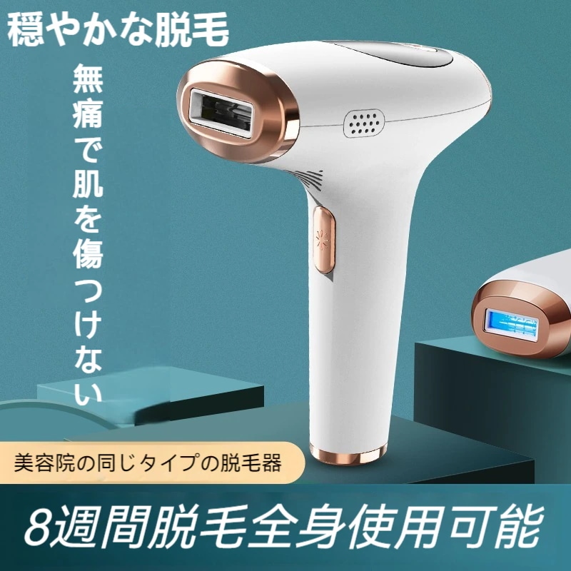 冷感脱毛器 光脱毛器 美顔器 脱毛 家庭用脱毛器 IPL脱毛 全身ムダ毛処理 液晶表示 サロン品質 6,245円