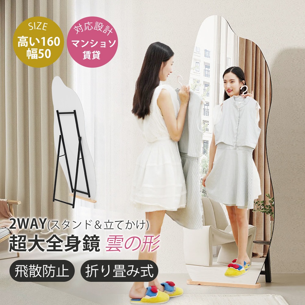 全身鏡 姿見鏡 スタンドミラー ノンフレーム イレギュラミラー 立てかけ 姿見 鏡 ミラー おしゃれ 大型 飛散防止 木製台あり