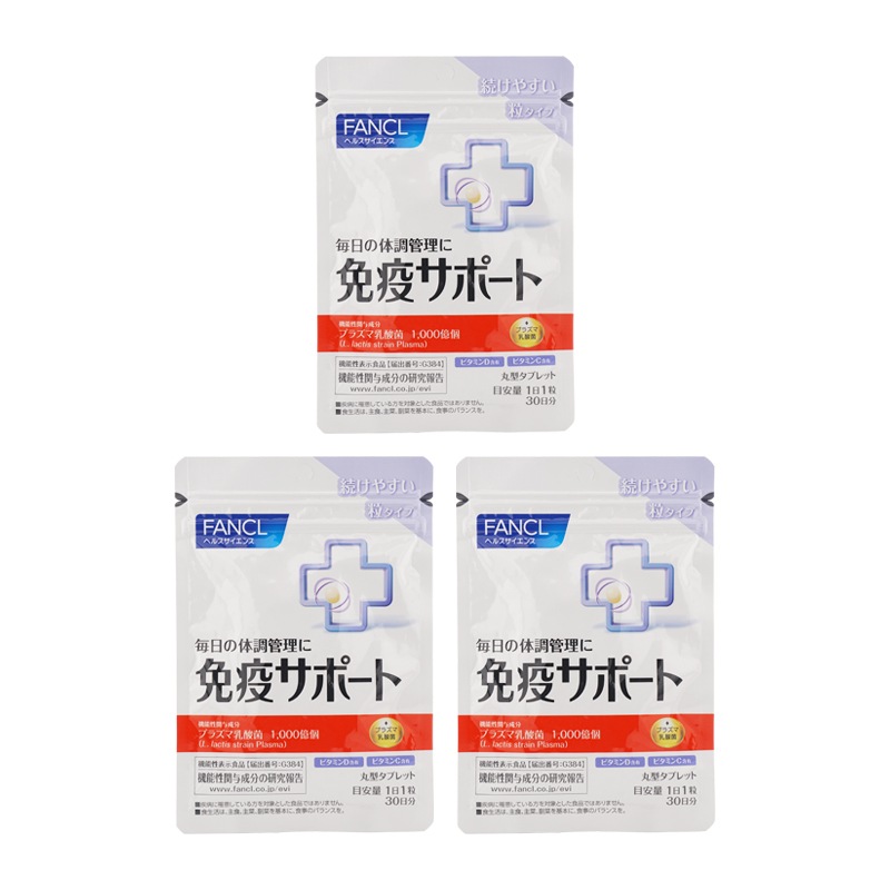[3個セット]免疫サポート 粒タイプ ３０日分 ビタミンB ビタミンC ビタミンD プラズマ乳酸菌[ギフトラッピング対応]