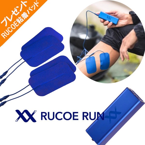 RUCOE粘着パッドプレゼント 伊藤超短波 RUCOE RUN本体セット 001228 ルコエラン 正規品 いとう・ちょうたんぱその他