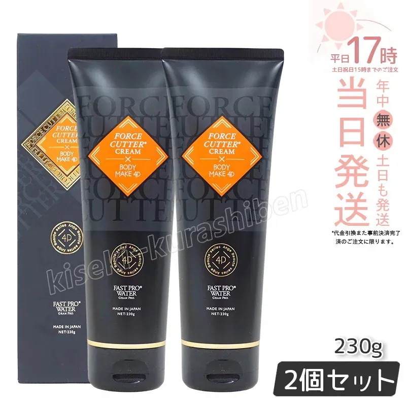 【2個セット】エステプロラボ フォースカッター ボディケア クリーム 230g 1本4役 4Ｄボディケア Esthe Pro Labo