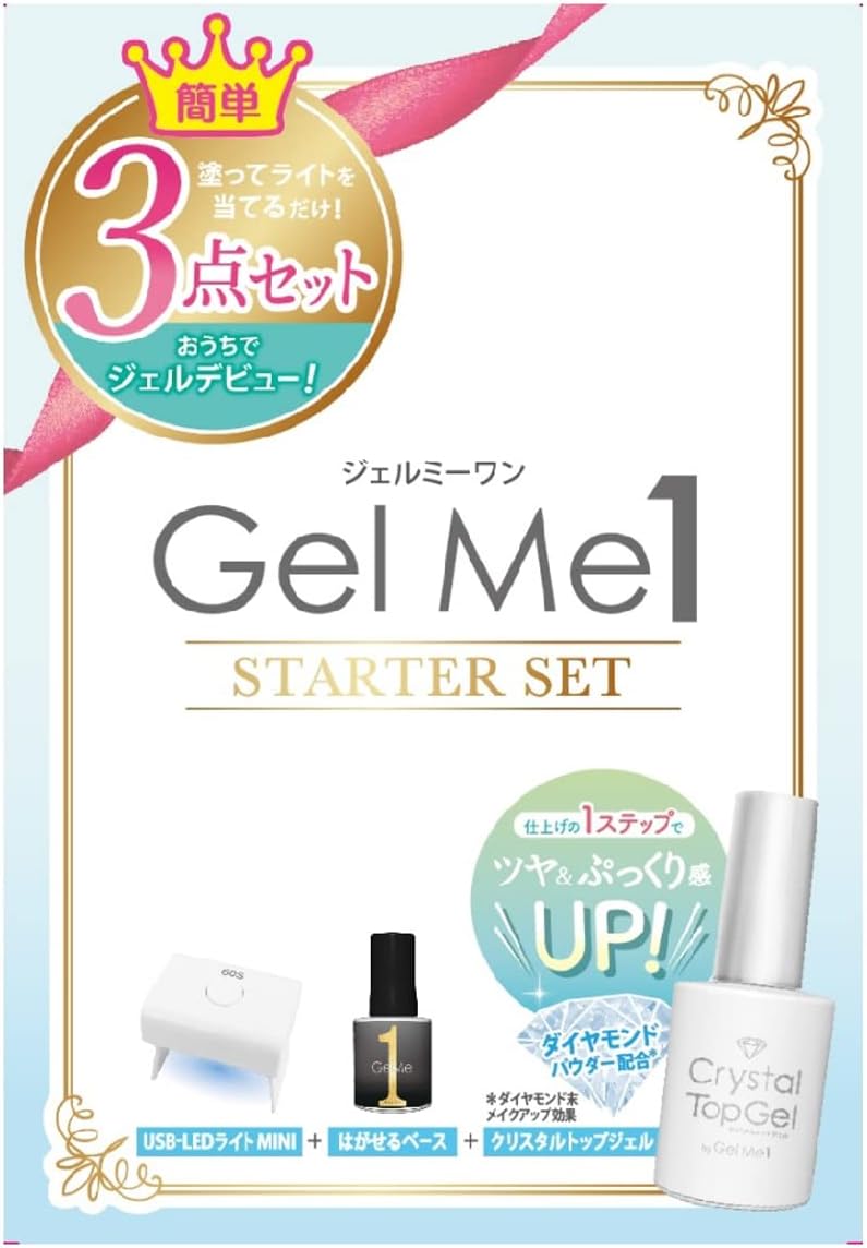 ジェルミーワン スターターセットC