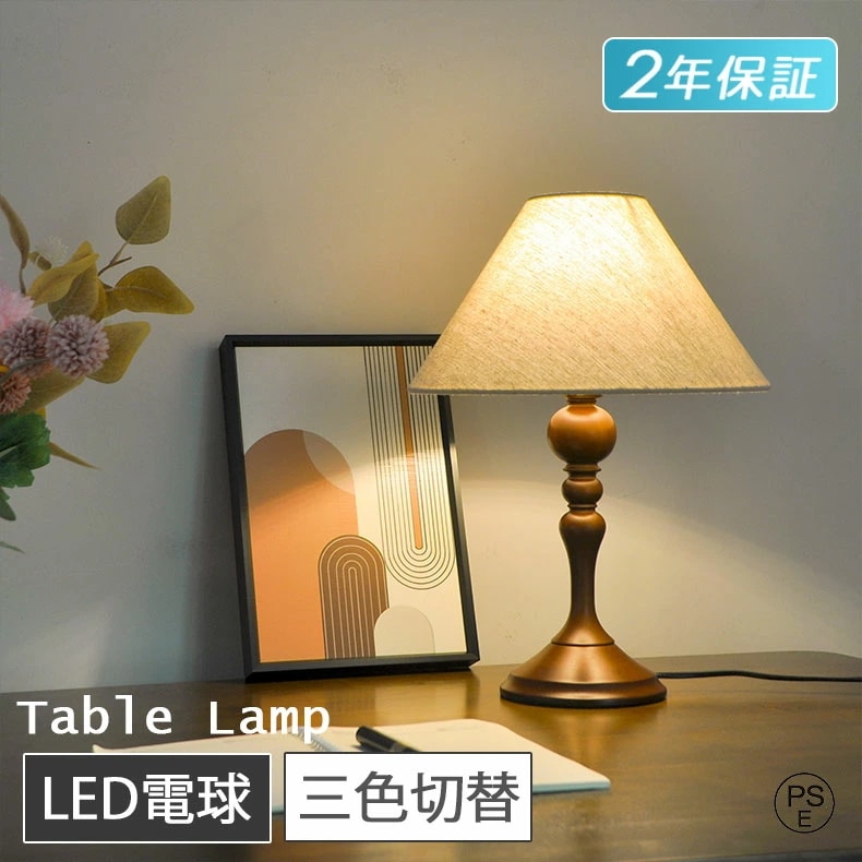 【短納期】テーブルランプ LED おしゃれ 北欧 木製 E27口金 テーブルスタンド ベッドサイドランプ インテリアライト LEDライト 寝室照明 リビング 間接照明 ルームライト led照明器具 読