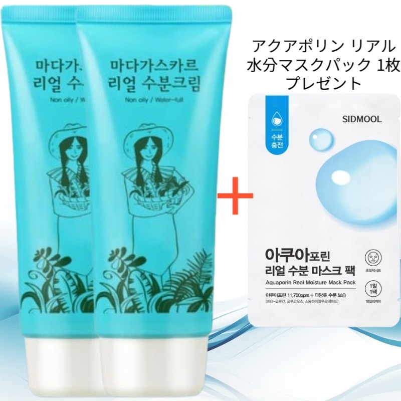 マダガスカルリアル水分クリーム 80g 2個 (アクアポリン リアル水分マスクパック 1枚 プレゼント)