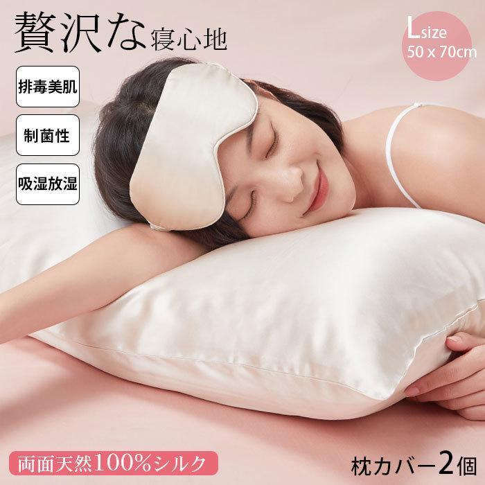 枕カバー シルク 100％ 2枚セット まくら クッション 両面 ピロー 枕カバー 50×70cm 肌触り おしゃれ 可愛い 冷感 絹 枕 吸湿性 健康 美容 洗える
