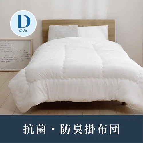 【期間限定大特価】[ダブル]ヤマダオリジナル 抗菌・防臭掛布団 190×210cm やわらかな肌ざわり 快眠 丸洗い可能 抗菌防臭 ホワイト