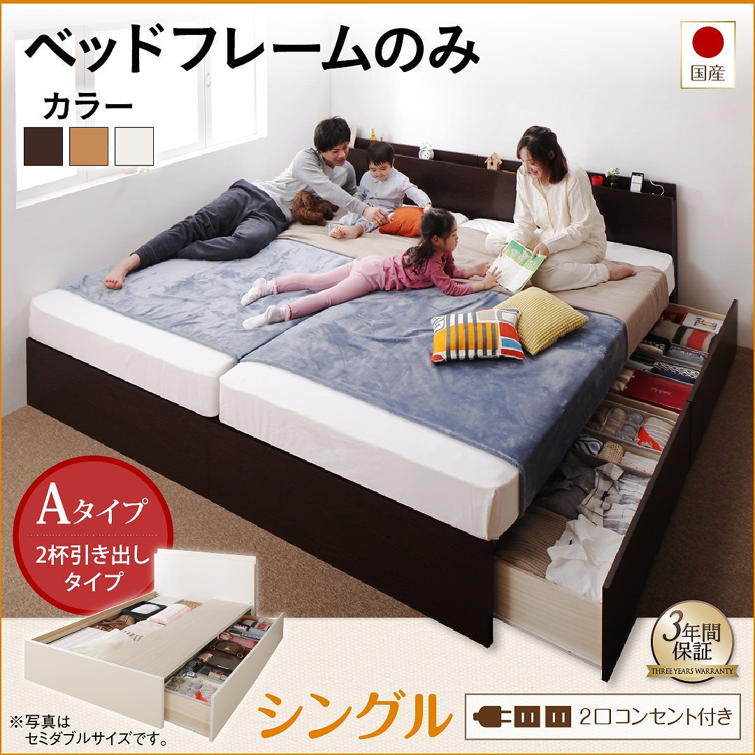 壁付けできる 国産 ファミリー連結収納ベッド [テネレッツァ] [ベッドフレームのみ/マットレスなし] Aタイプ シングル [フレーム色]ナチュラル