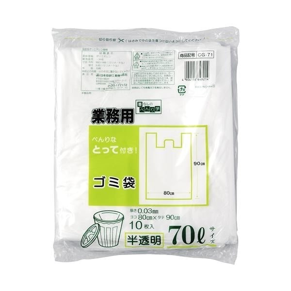 （まとめ） 日本技研 とって付ごみ袋 CG-71 半透明 70L 10枚[x10セット] 7,519円
