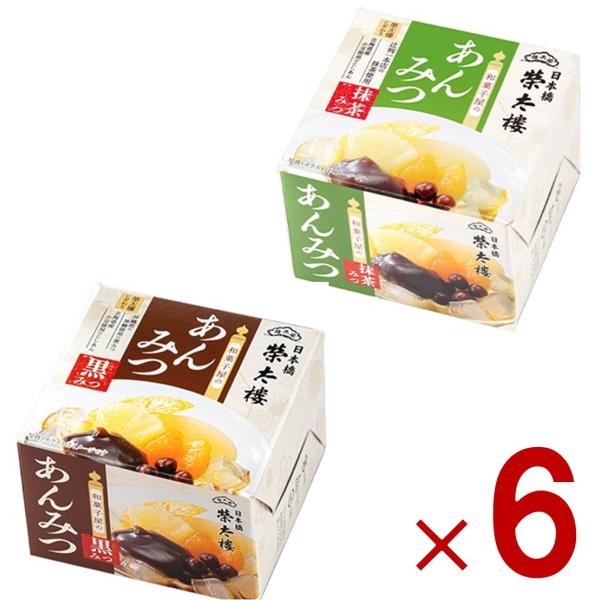 榮太樓總本鋪 和菓子屋のあんみつ 黒みつ 抹茶みつ 2種 アソート 黒蜜 抹茶蜜 あんみつ 夏ギフト お中元 高級 和菓子 常温 日持ち 手土産 各6個