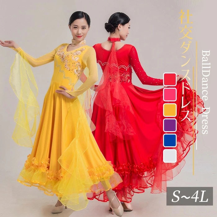 6カラー 社交ダンス スタンダード 衣装 モダン ドレス レッスンウェア ドレス 大きい裾 競技着 練習服 演出 スタンダードドレス 赤 黄 白 紫 ブルー ローズ ワルツ タンゴ