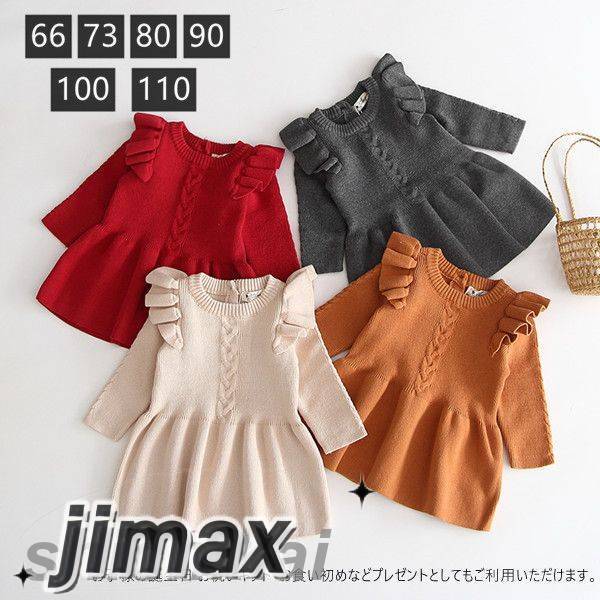 ベビー ニットワンピース 長袖 ベビー服 女の子 韓国 子供服 赤ちゃん 服 ベビーワンピース キッズ ニット 子どもワンピース フリル シンプル 子ども服 カジュアル 入園式 入学式 お受験 結婚式