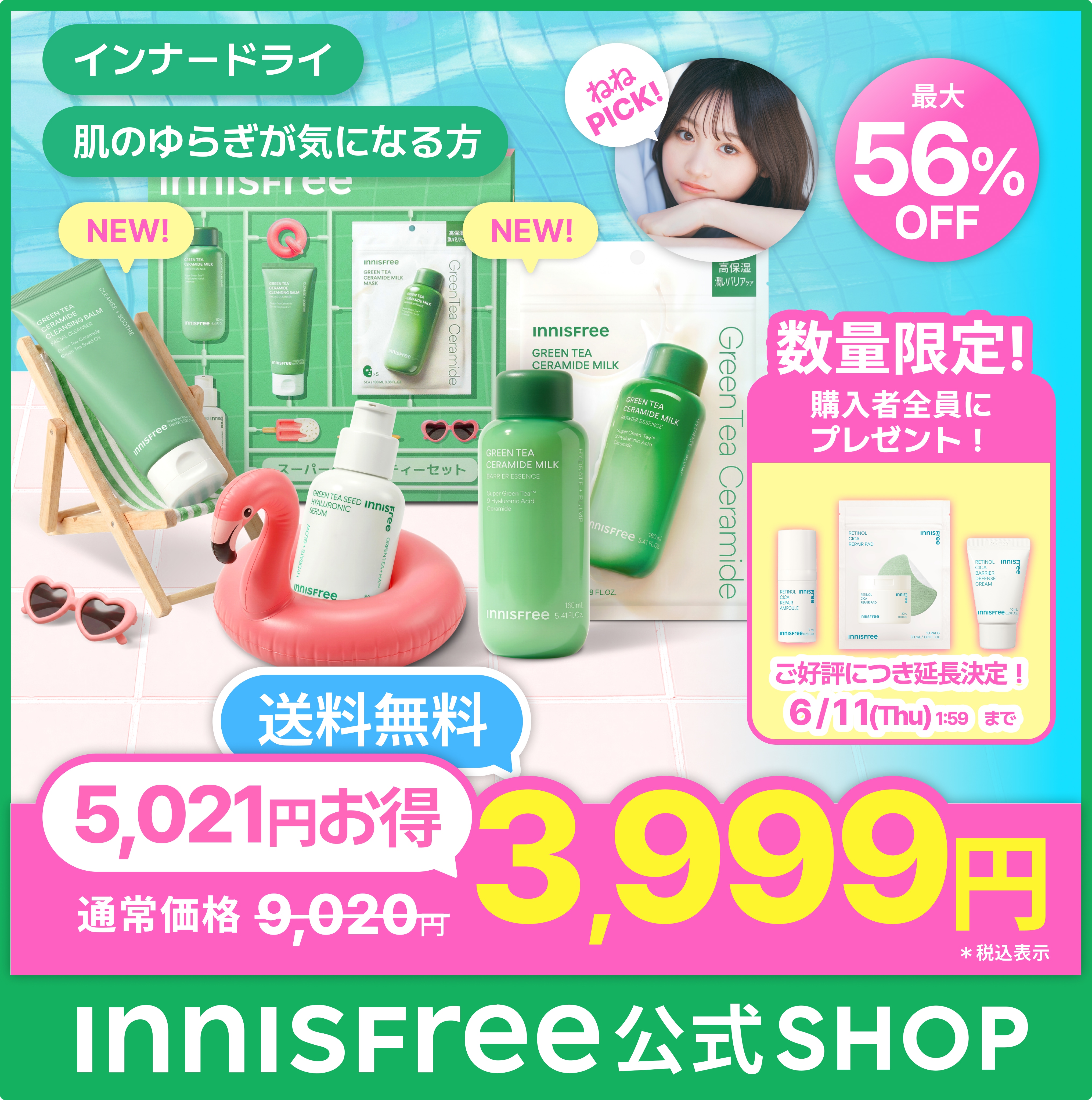 Qoo10] イニスフリー 【特典付き 数量限定】【最大56%OFF : キット