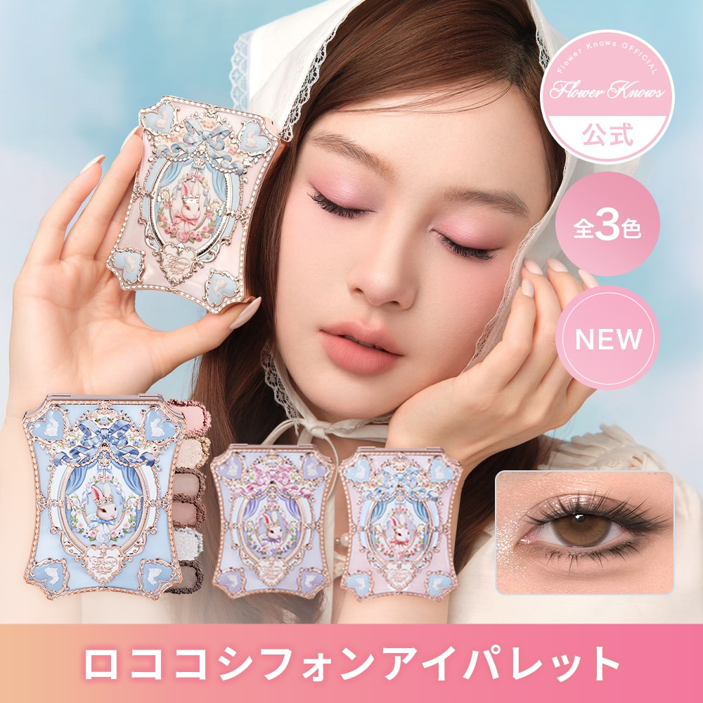 Qoo10] FLOWER KNOWS 【公式】バニーガーデンテイルズ ロココシ