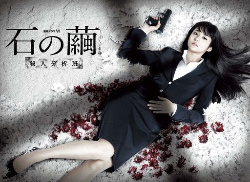 連続ドラマW 石の繭 殺人分析班 [DVD]