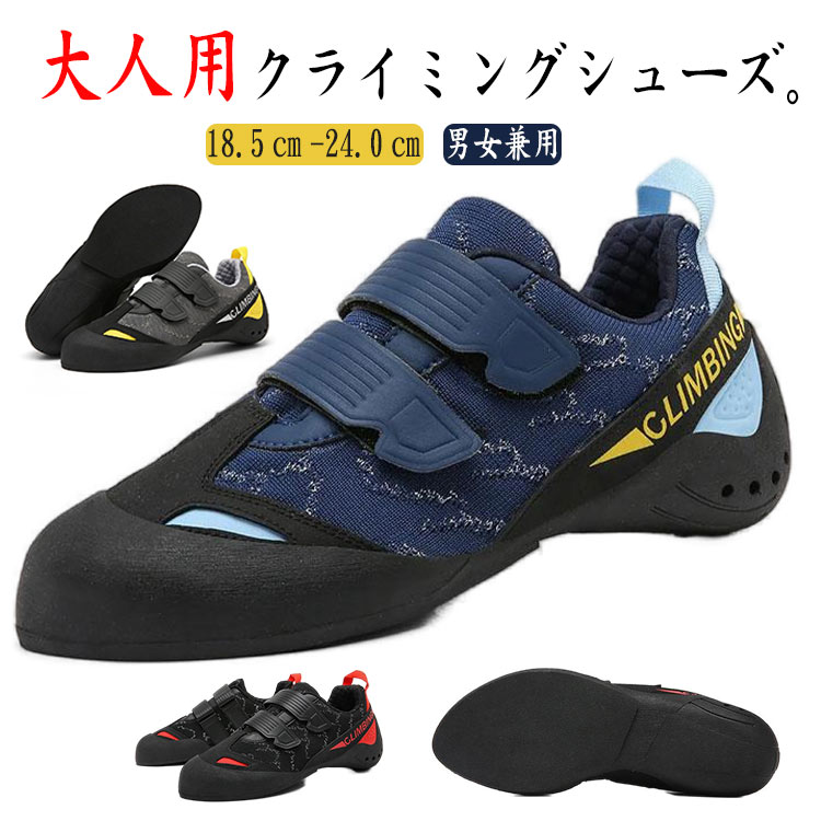 クライミングシューズ ボルダリングシューズ メンズ レディース ローカット ニットスニーカー マジックテープ 軽量 滑り止め ボルダリング ロッククライミング 大人 室内クライミング シューズ 男性用