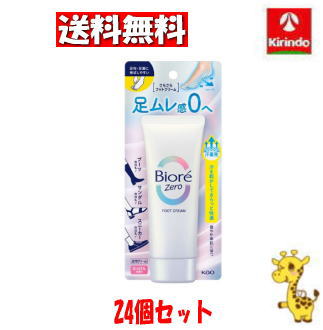 【送料無料 24個セット】花王 ビオレZERO(ビオレ ゼロ) さらさらフットクリームせっけんの香り 70g×24個