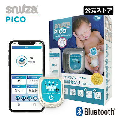 Qoo10] スヌーザピコ SNUZA PICO 体動