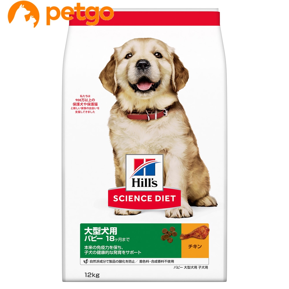 Hill's 大型犬 パピー用 12kg ヒルズサイエンスダイエット 仔犬用 ヒルズ サイエンス・ダイエット 大型犬種用 パピー 子いぬ用