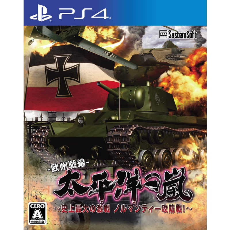 システムソフトアルファー　PS4ゲームソフト　太平洋の嵐~史上最大の激戦 ノルマンディｰ攻防戦!~