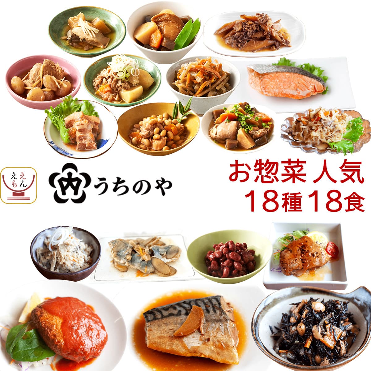 父の日 レトルト食品 おかず 惣菜 詰め合わせ うちのや 18種18食 セット レトルト 肉 魚 野菜 煮物 お惣菜 ハンバーグ 煮魚 焼き魚 レンジ 食品 保存食 2026 お返し ギフト