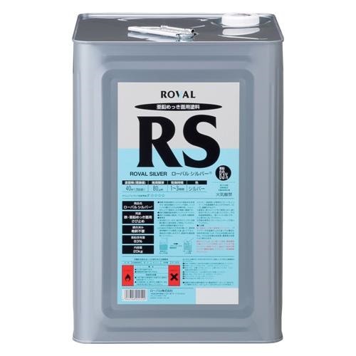 ローバルシルバー （ 20kg 缶 ） ローバルスプレー塗料 メッキカバー スプレー メッキスプレー さび止めスプレー 錆止めスプレー サビ止めスプレー 塗料 錆止め 錆止め塗料 さび止め塗料 さ