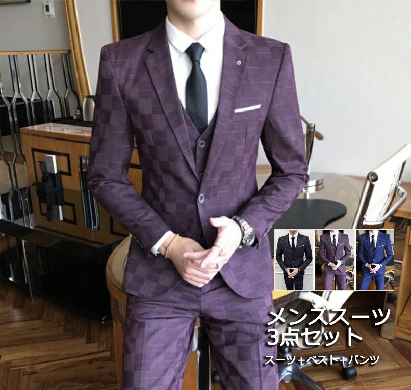 高評価!超人気 スリーピーススーツ 3ピース メンズスーツセット ジャケット パンツ ベスト 3色 チェック柄 セットアップ 格好良い 高級感 大きサイズ 細身タイプ 四季通用 ビジネス パーティー