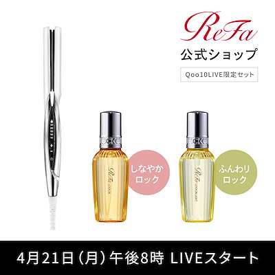 Qoo10] リファ 【4/21 20時～LIVE限定価格で販 : 美容・健康家電