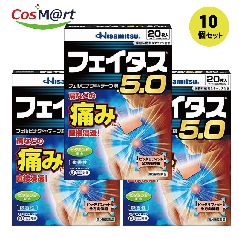 【10個セット】 【第2類医薬品】 フェイタス5.0（20枚）セルフメディケーション税制対象商品久光製薬4987188124413-10
