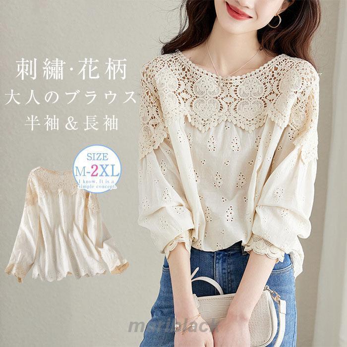 ブラウス レディース 春 夏 秋 レース切り替え 花柄 刺 長袖 半袖 Tシャツ カットワーク トップス フェミニン 着回し シンプル おしゃれ 大人 カジュアル こな