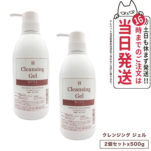 ジェルクレンジング 500g 2個 【公式通販】