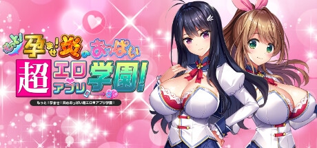 もっと！孕ませ！炎のおっぱい超エロアプリ学園 OPPAI Ero App Academy Bigger, Better, Electric Boobaloo!