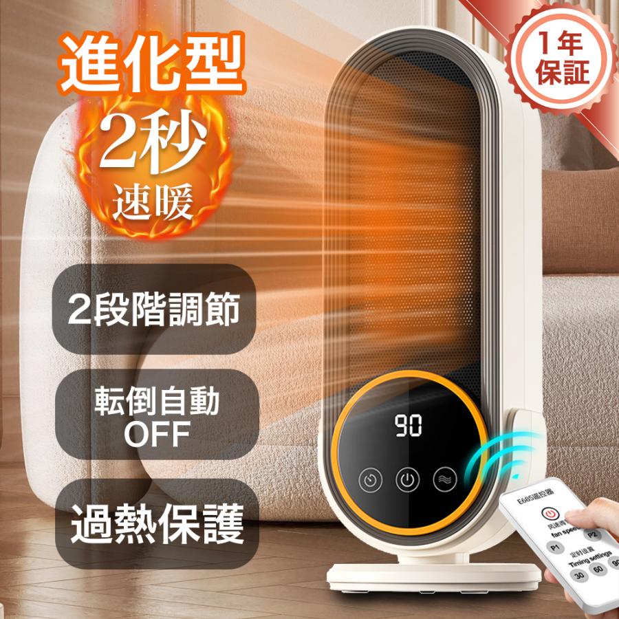 セラミックヒーター 小型 速暖 ファンヒーター 電気ヒーター 足元 省エネ 2秒速暖 大風量 1200W 暖房器具 防寒対策 電気ストーブ 静音