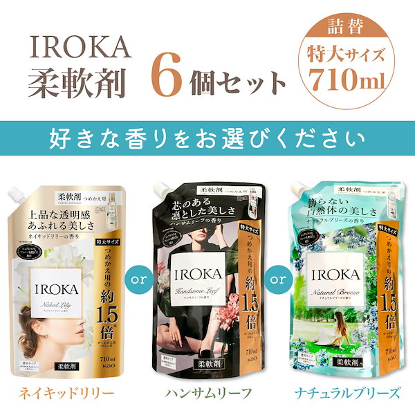 Qoo10] 花王 【6個セット】IROKA イロカ プレミ