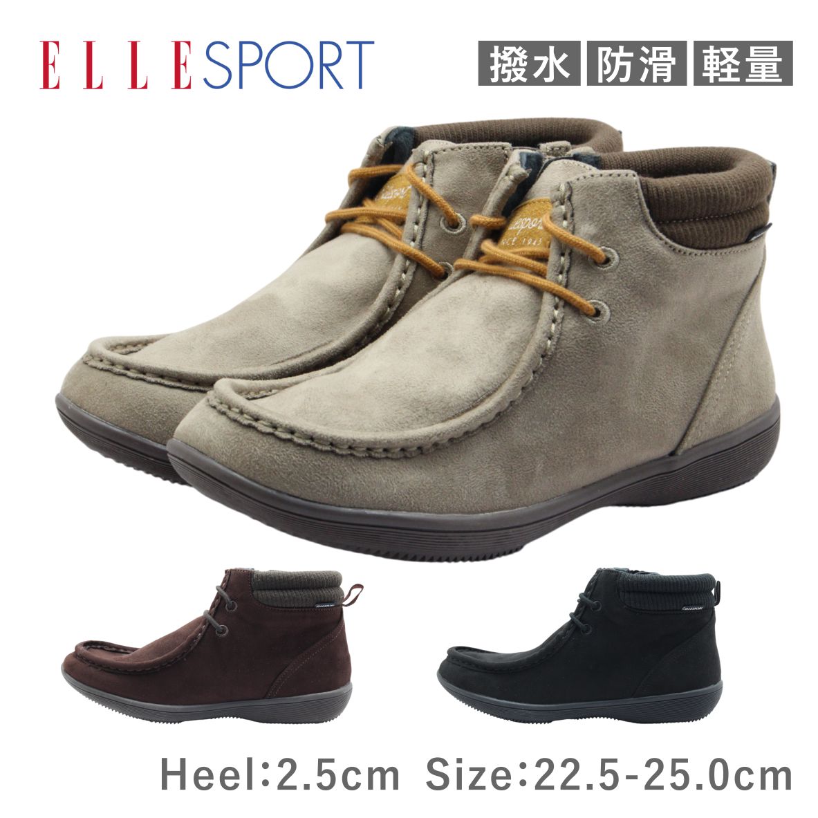 ELLE SPORT エルスポーツ レディース ブーツ ESP 12525 12525B ショート モカ 撥水 紐 歩きやすい 雨 靴 黒 茶 ブラック ブラウン オーク