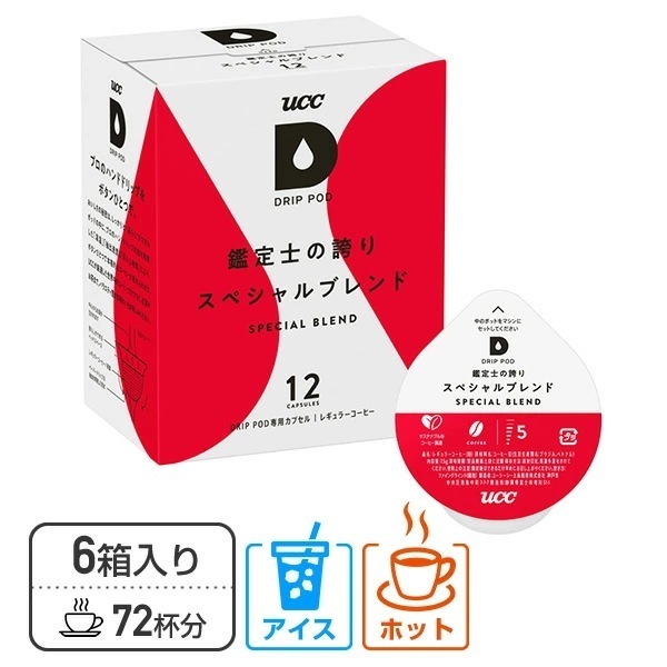 UCC DRIP POD ドリップポッド カプセル 鑑定士の誇り スペシャルブレンド 12個入×6箱セット(72個) DPSB002*6