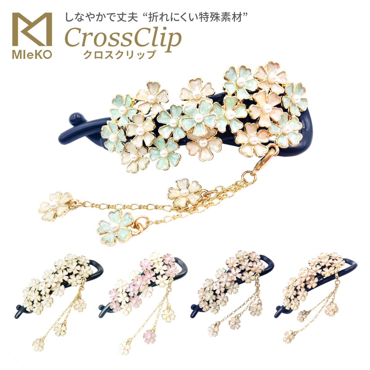MIeKO170046クロスクリップ（パールチャーム）ヘアアクセサリー ヘアクリップ バレッタ 花