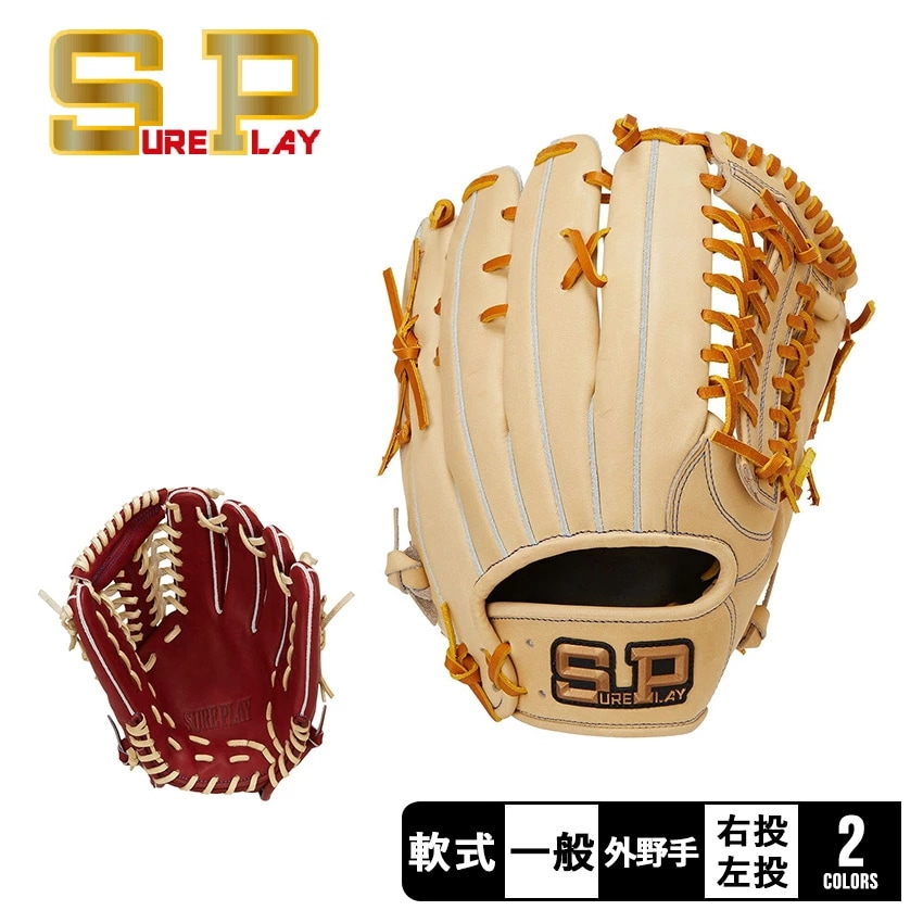 シュアプレイ 軟式 グラブ 外野手 SBG-R4247 ベースボール グローブ 一般 大人 野球用品 スポーツ 部活 運動 人気 かっこいい 本革 練習 試合 学生 ベージュ 茶 赤 レッド