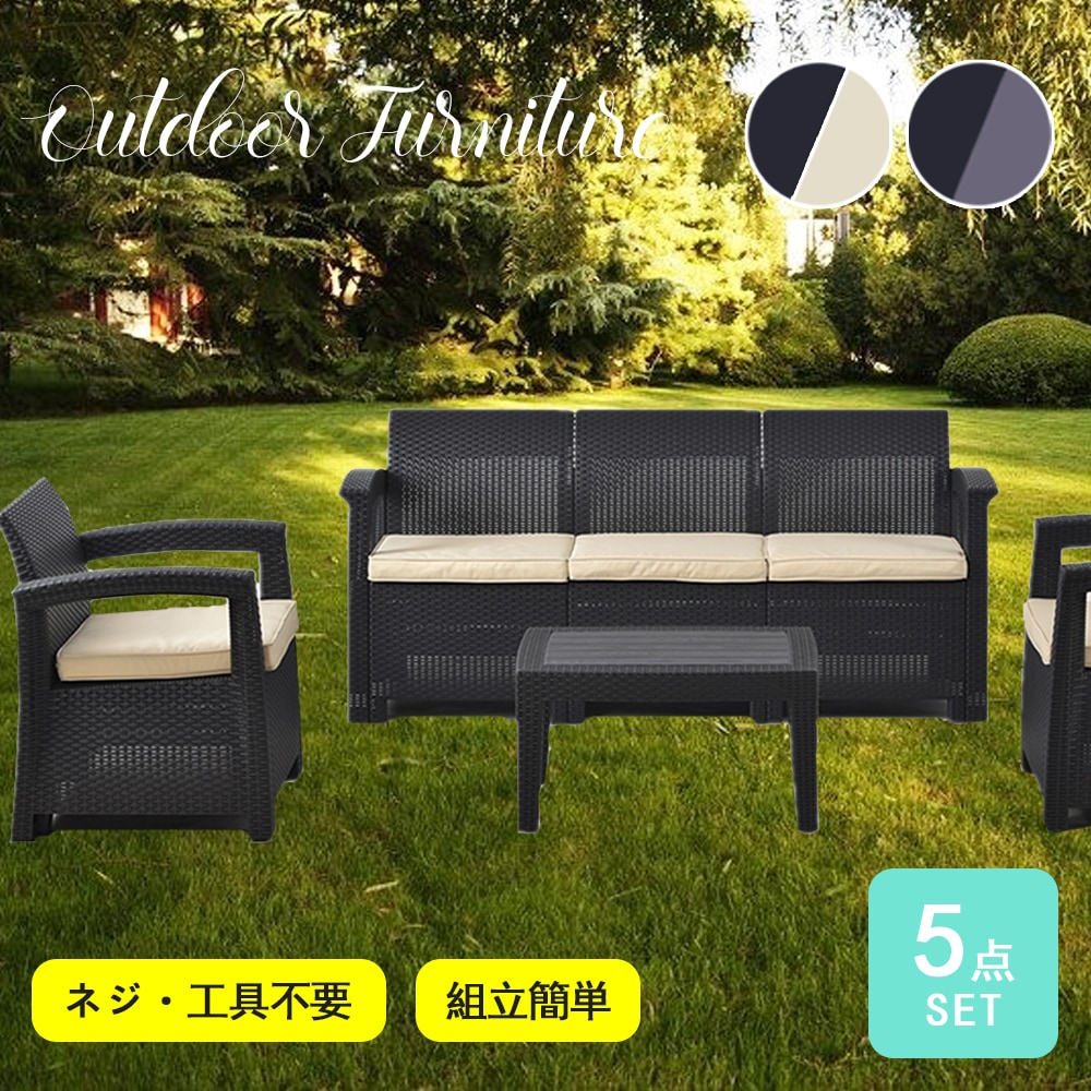 ラタン調 ガーデンファニチャー ガーデンテーブル ガーデンチェアー ラタン調 テーブル 家具 樹脂 ねじなし ホテル カフェ ベランダ テラス 屋外家具 テラス ソファ ガーデンソファー 五人掛け