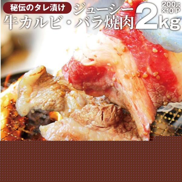 焼肉 牛肉 肉 牛カルビ タレ漬け 2kg 200g×10袋 バラ かるび BBQ 惣菜 焼くだけ キャンプ