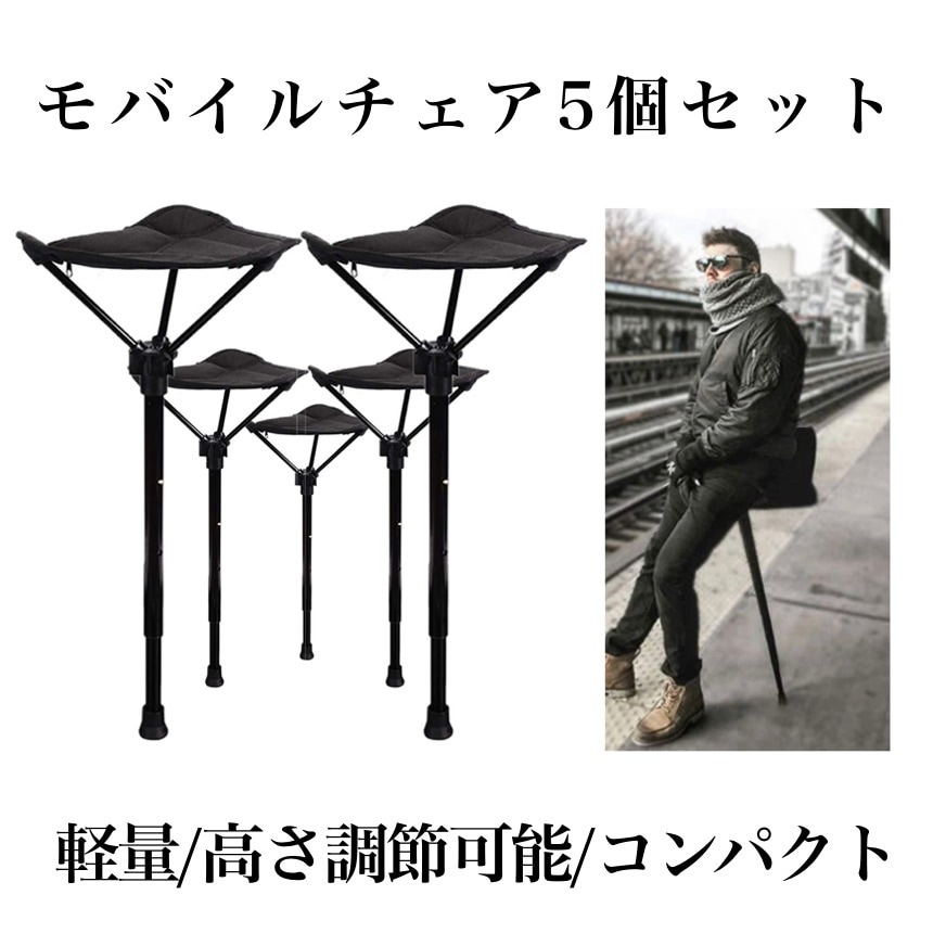 超軽量 モバイルチェア 5個セット 折り畳み 持ち歩き 椅子 コンパクト チェア キャンプ イス 耐荷重150kg 収納袋付 DOKAKYU 7,893円