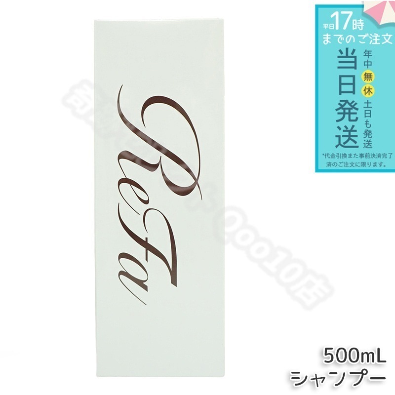 リファ ビューテック シャンプー 500mL リファ シャンプー ReFa shampoo しっとり さらさら ダメージ補修 ドライヤー アイロン うるおい ツヤ レア髪 ヘアケア バス ヒアルロン酸