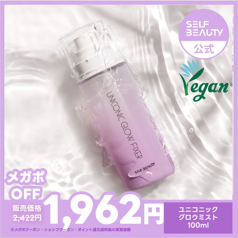 Qoo10] SELF BEAUTY ユニコニックメイクアップグロウフィックス