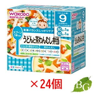 送料無料 和光堂 栄養マルシェ うどんと茶碗蒸し弁当 24個セット