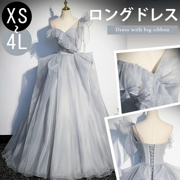 人気新作パーティードレス ロング丈 ワンショルダー デカリボン 大きいサイズ 編み上げ フランス風 ドレス ロングドレス パーティー カラードレス 大人可愛い 結婚式 お姫様 ピアノ 発表会 謝恩会