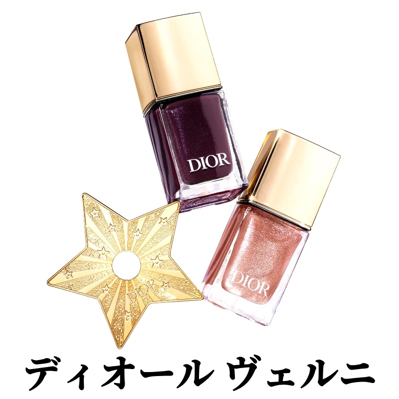ディオール ヴェルニ ホリデー コレクション 2025 限定品