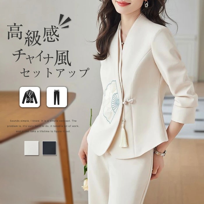 パンツスーツ レディース セットアップ スーツ チャイナ風 テーラードジャケット ストレートパンツ フォーマル スーツ 長袖 卒園式 上下セット 2点セット おしゃれ カジュアル オフィス 洗える カ
