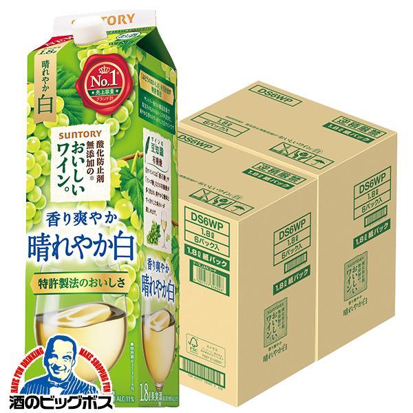 1.8Lパック ワイン サントリー 酸化防止剤無添加ワイン 香り爽やか 晴れやか白 1800ml×2ケース/12本(012)『ASH』