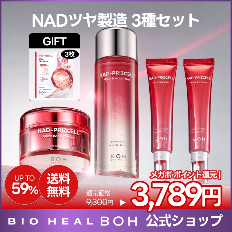 Qoo10] バイオヒールボ 【マスクパック3枚GIFT】NAD ツヤ